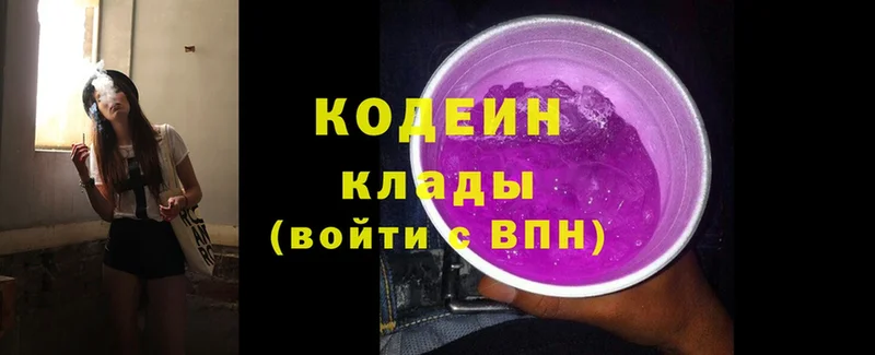 Кодеиновый сироп Lean Purple Drank  купить наркотик  МЕГА ССЫЛКА  мориарти как зайти  Грязовец 